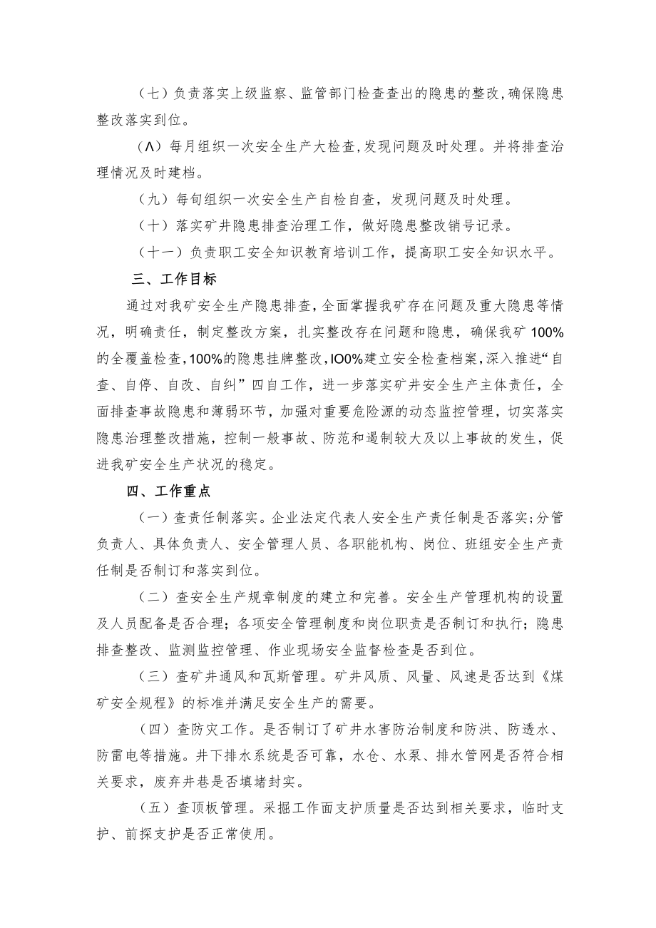 安全隐患排查领导小组.docx_第2页