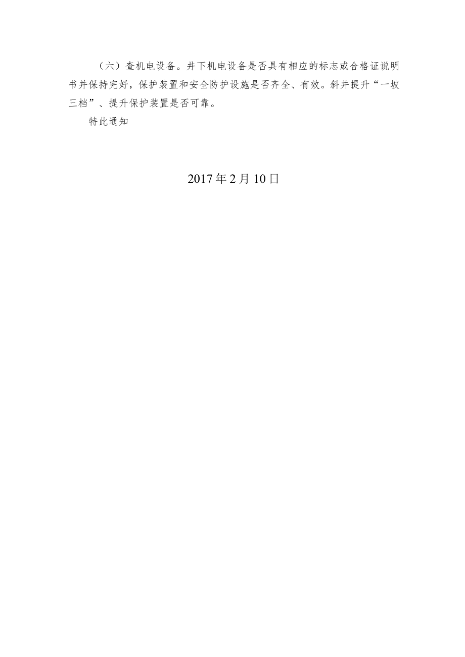 安全隐患排查领导小组.docx_第3页