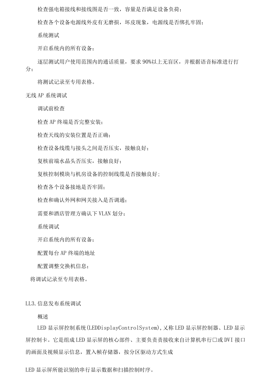 智能化系统施工调试方法完整.docx_第3页