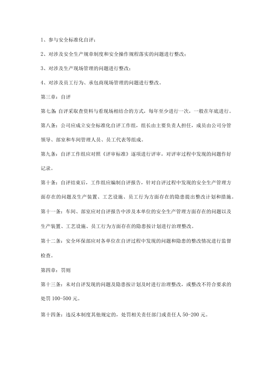 安全标准化自评管理制度.docx_第2页