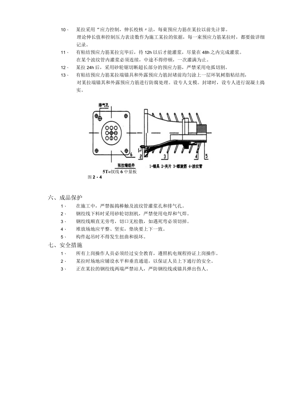 有粘结预应力工程技术交底模板.docx_第2页