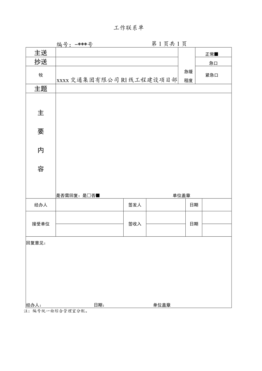 干系工作联系单.docx_第1页