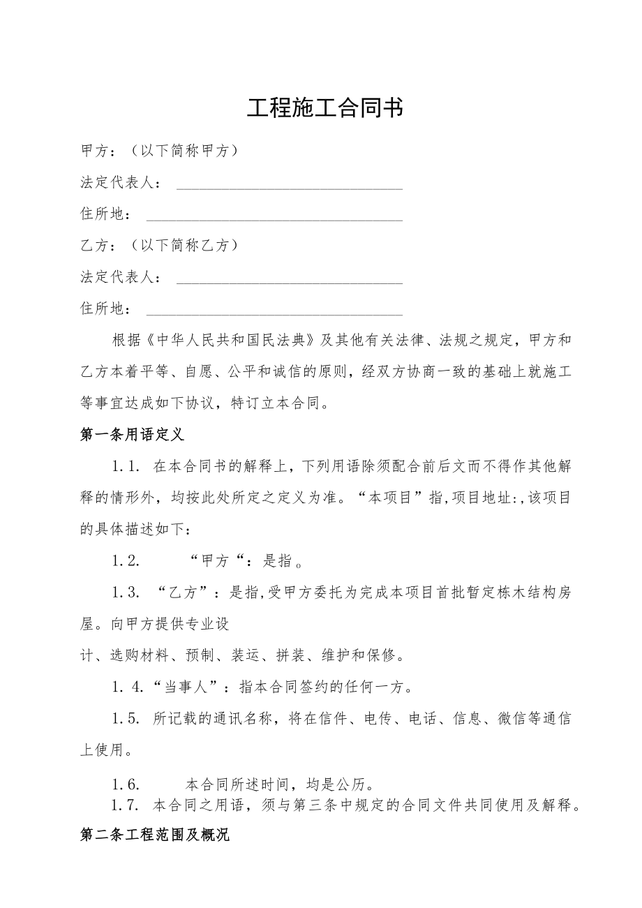 工程施工合同书.docx_第1页