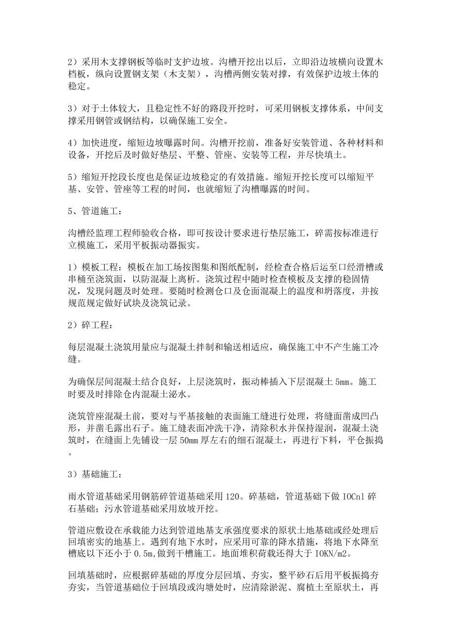 排水管道装置紧急施工方法.docx_第2页