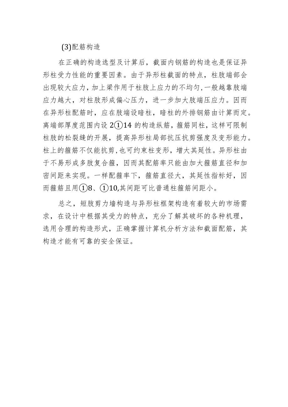 异形柱构造设计要注意事项.docx_第2页