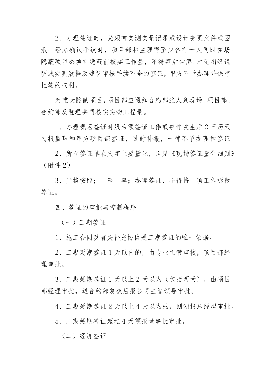 房产公司工程项目现场签证管理控制程序探讨.docx_第2页