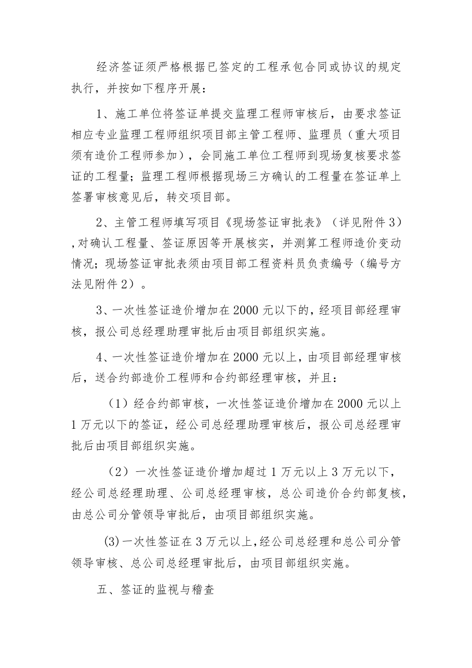 房产公司工程项目现场签证管理控制程序探讨.docx_第3页