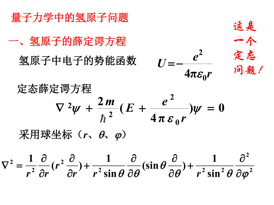 大学物理课件氢原子.ppt_第1页