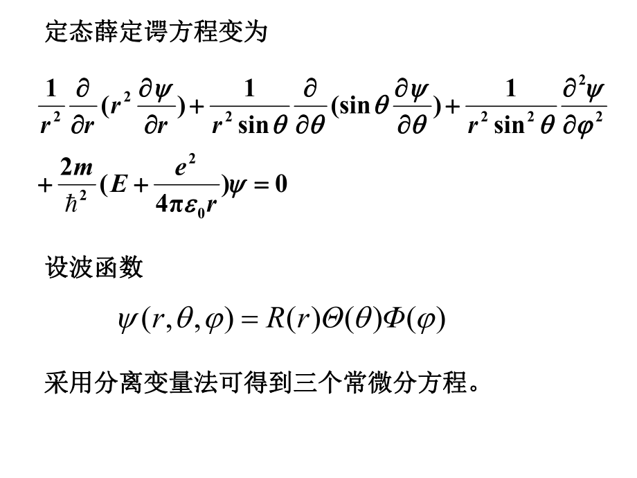 大学物理课件氢原子.ppt_第2页