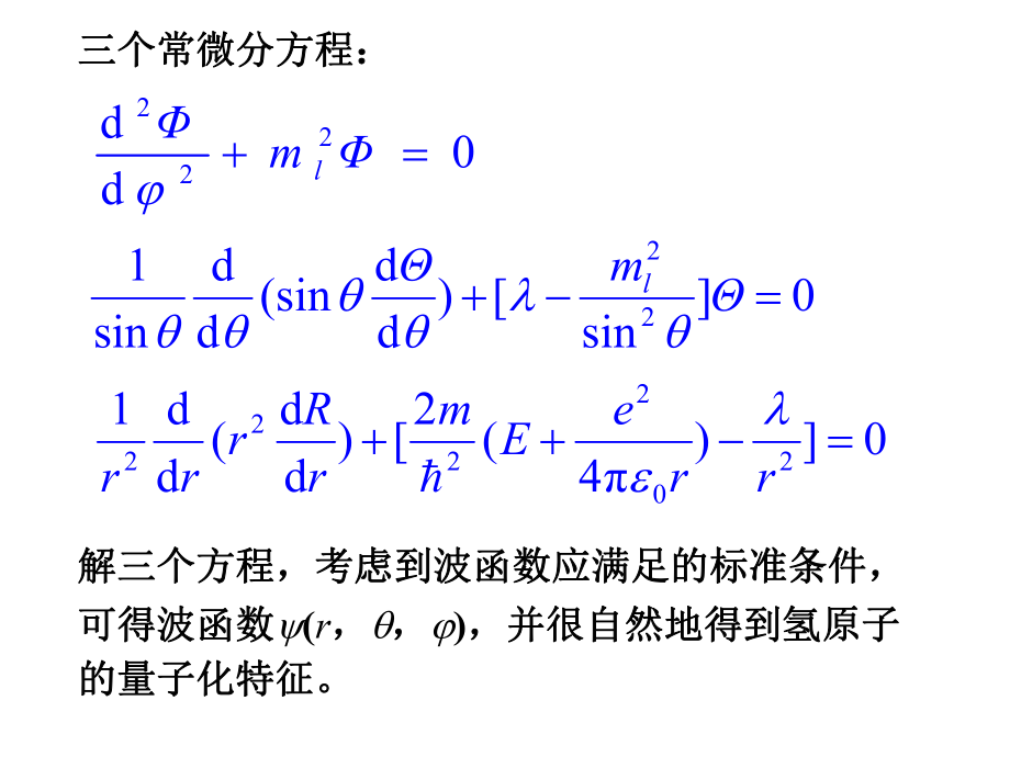 大学物理课件氢原子.ppt_第3页