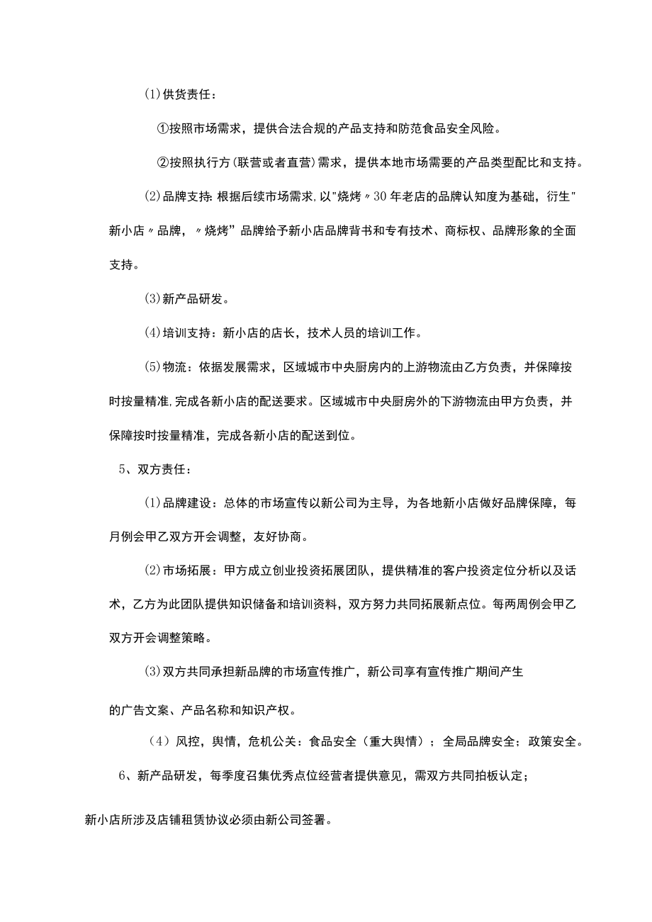 战略合作框架协议(烧烤)+战略框架协议书 房地产开发合作.docx_第2页