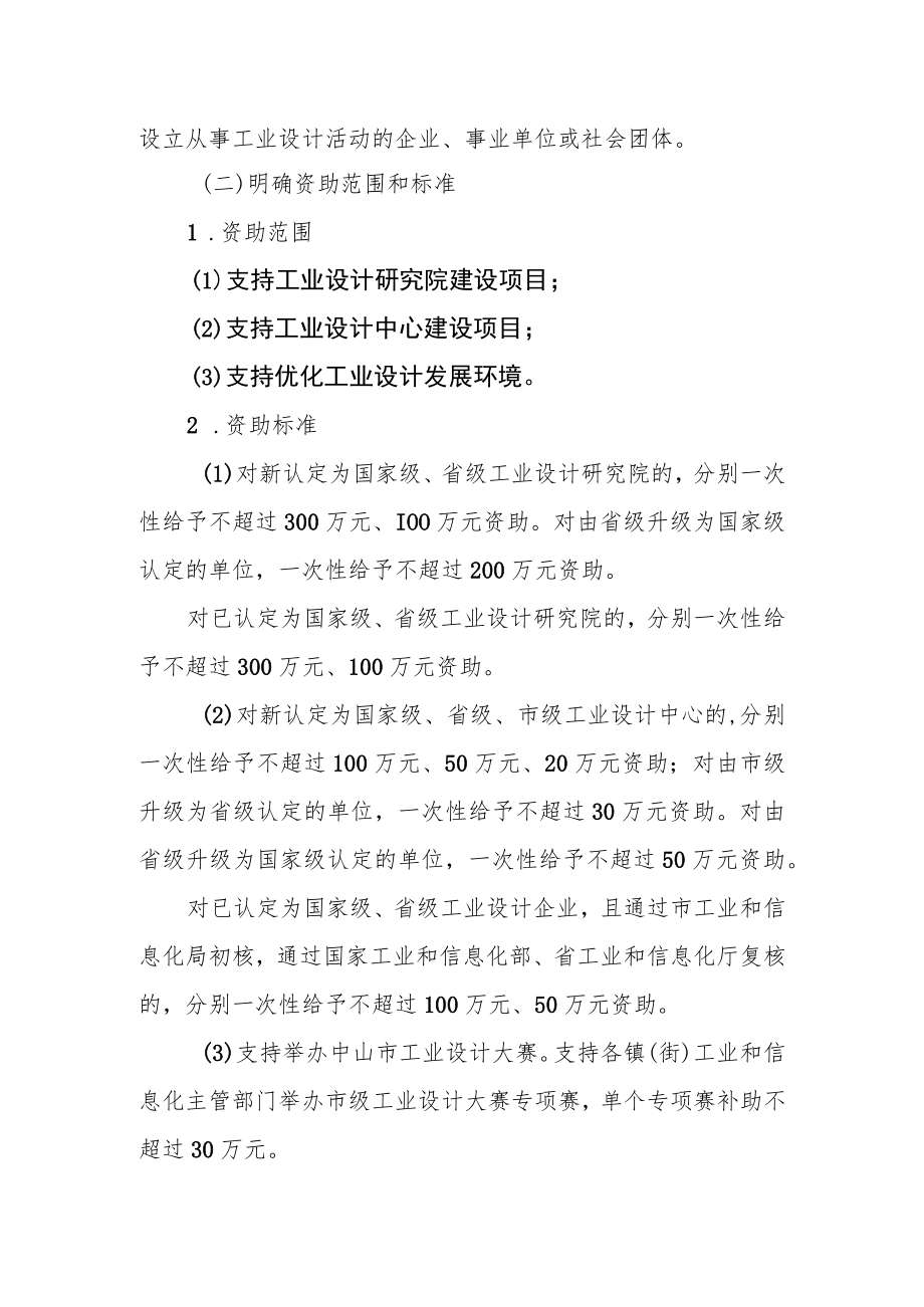 市工业设计发展项目暂行资助实施细则》（征求意见稿）起草说明.docx_第2页