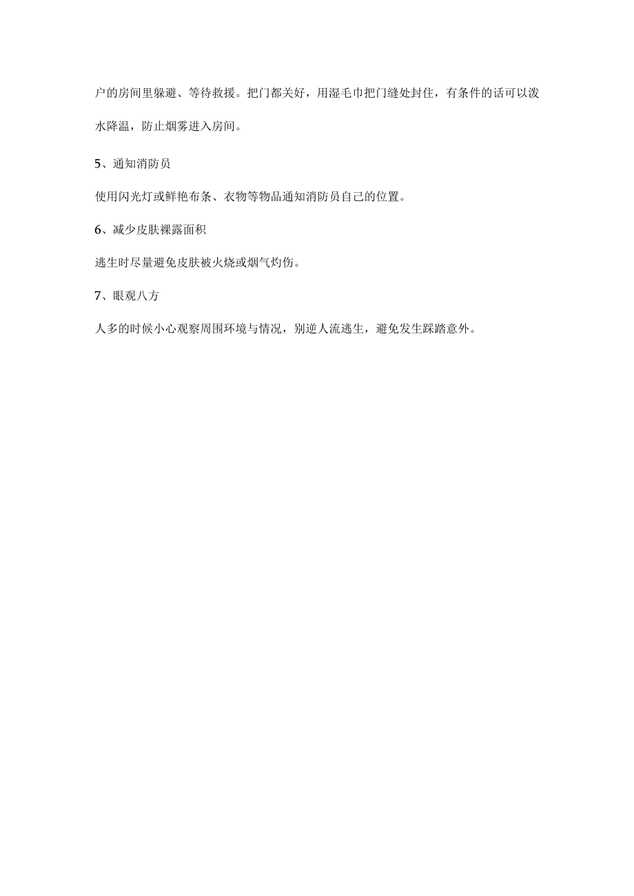 大型城市综合体逃生自救方法.docx_第2页