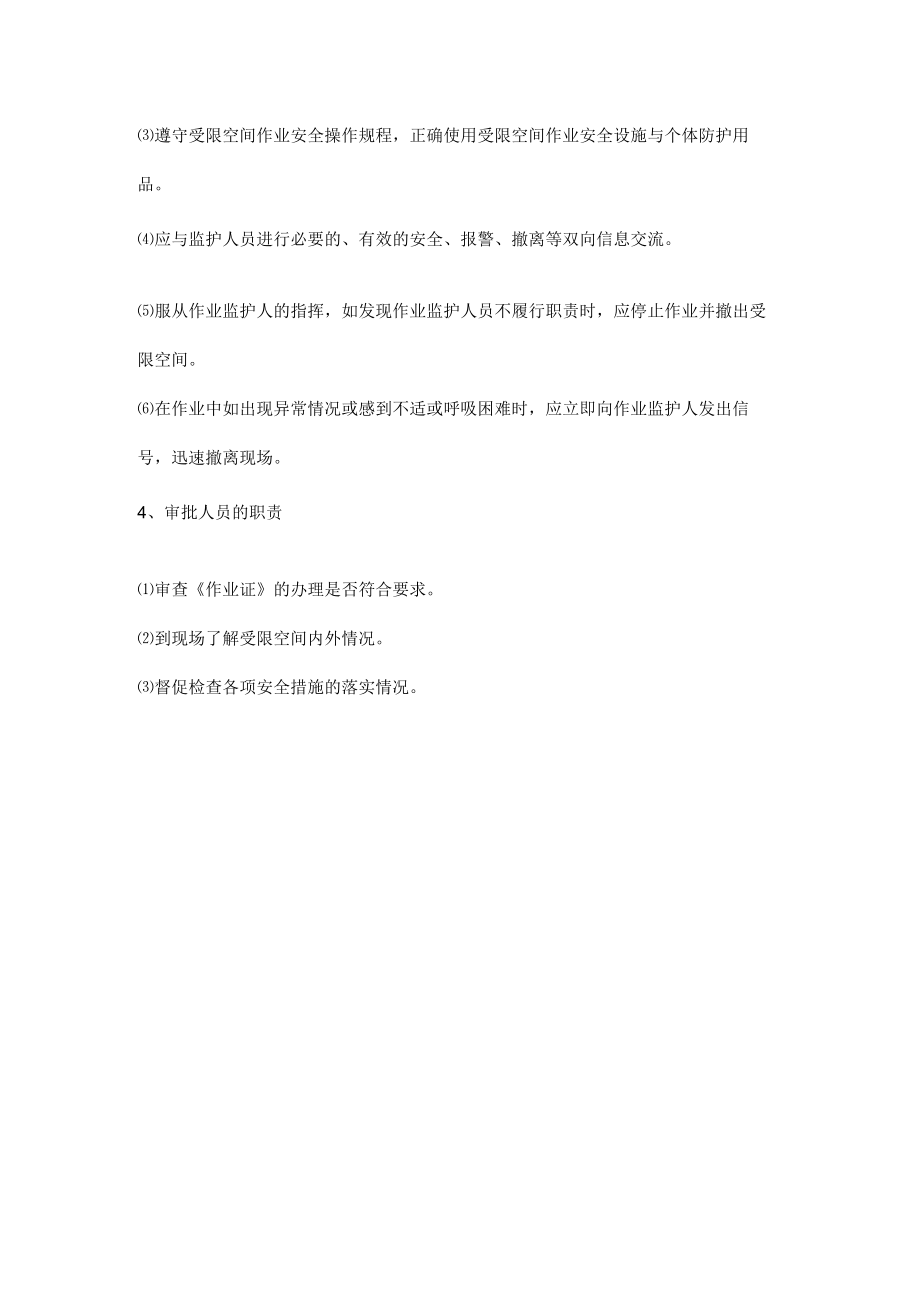 有限（受限）空间作业四类人员安全职责.docx_第2页