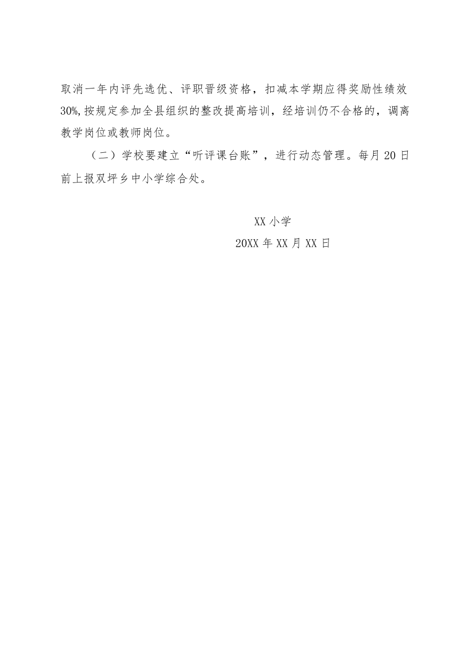 小学听评课全覆盖实施方案.docx_第3页