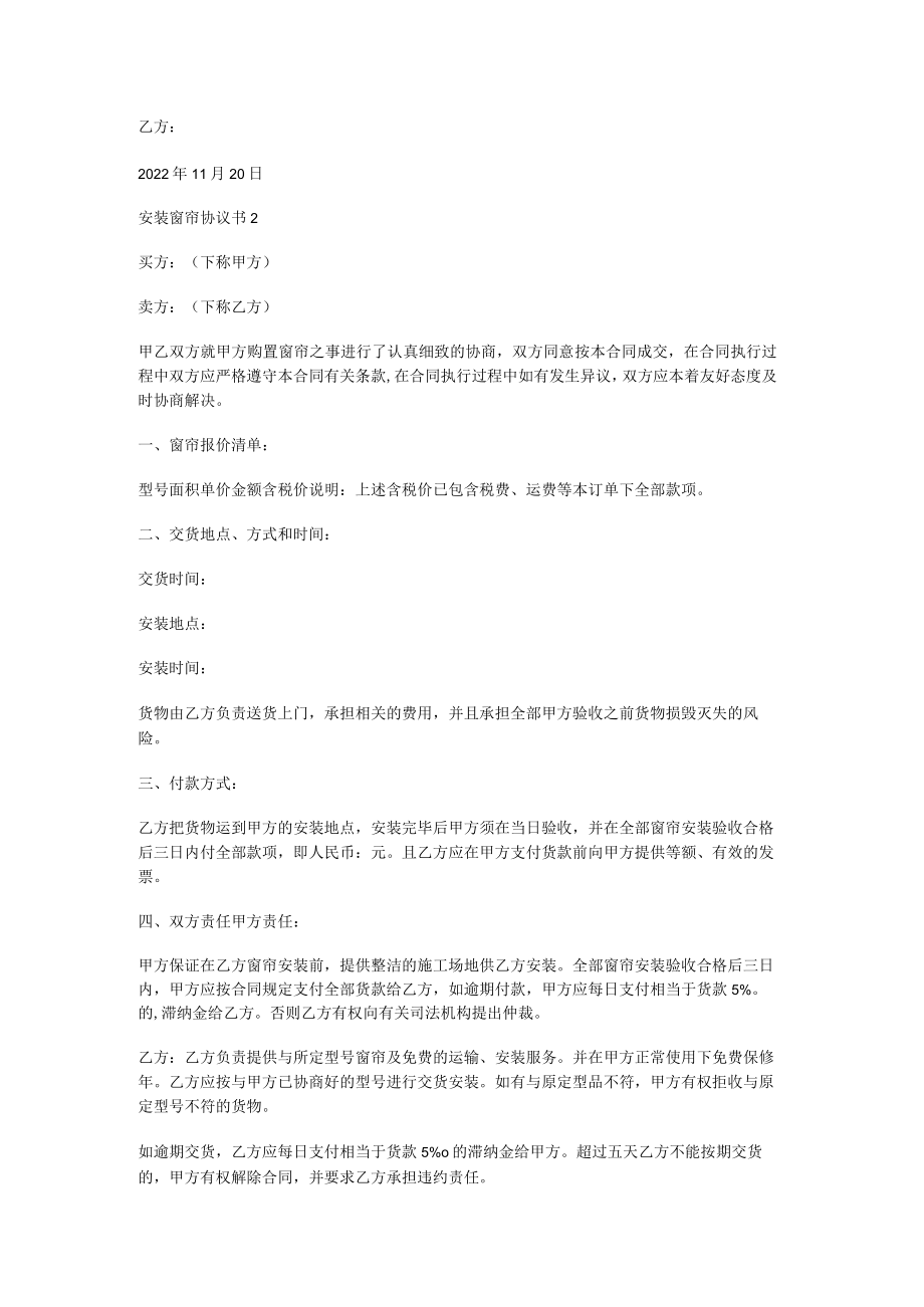 安装窗帘协议书.docx_第2页