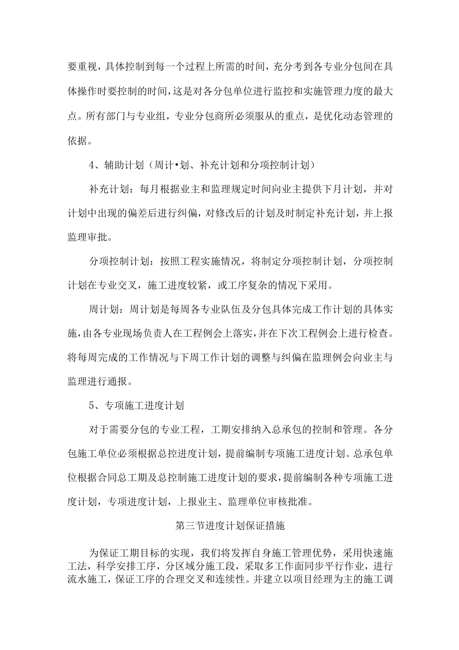 施工总体进度计划及保证措施.docx_第3页