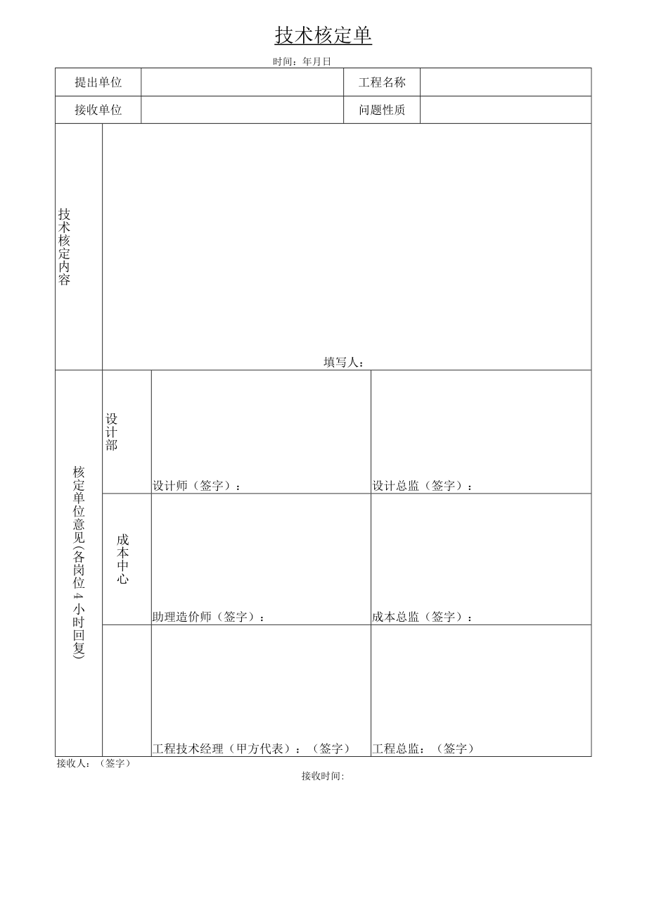 技术核定单1.docx_第1页