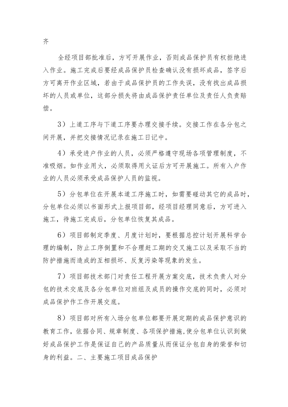 建筑成品保护专项施工方案.docx_第2页