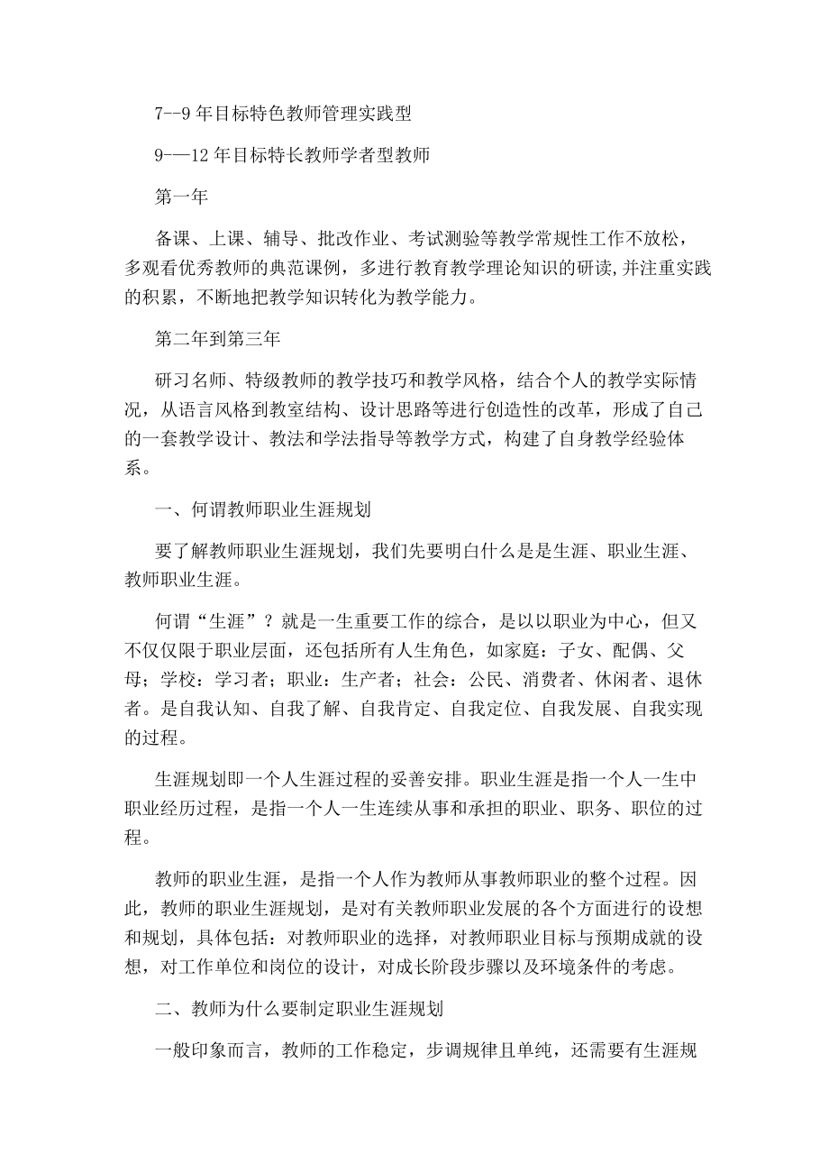 师范大学生的职业生涯规划书范文.docx_第3页