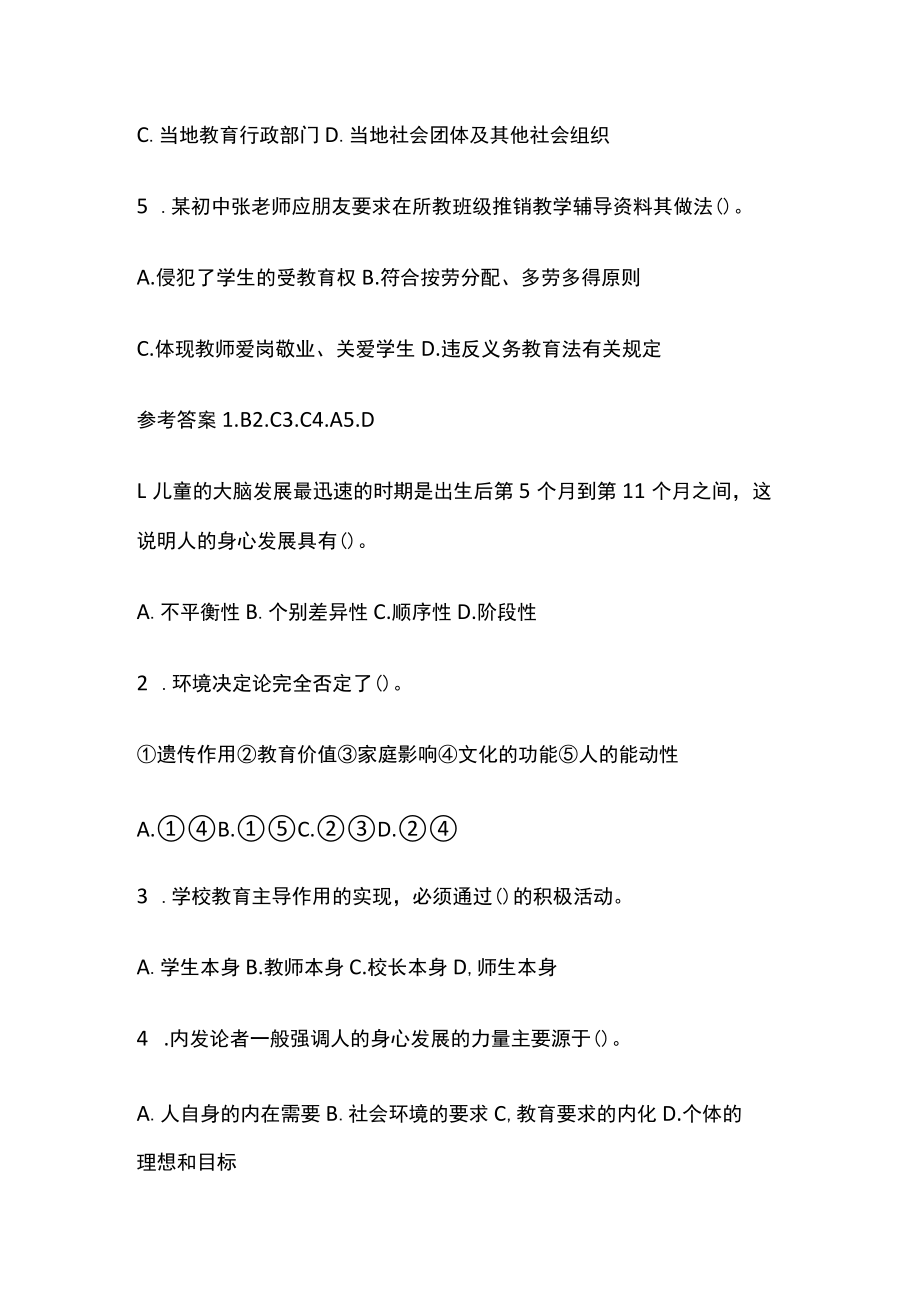 教师资格考试综合模拟测试题核心考点 含答案解析x.docx_第2页