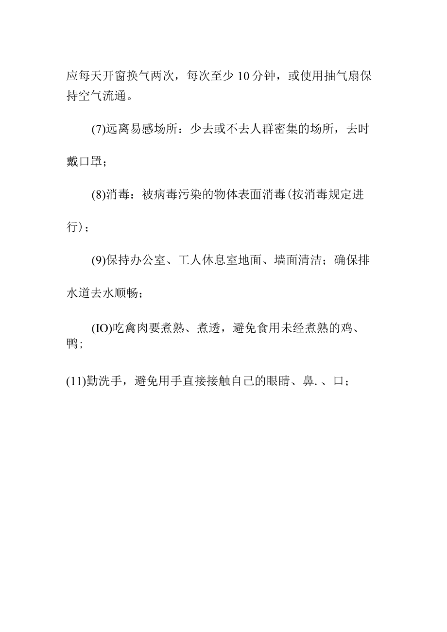 工程施工传染性疾病事故应急措施.docx_第2页