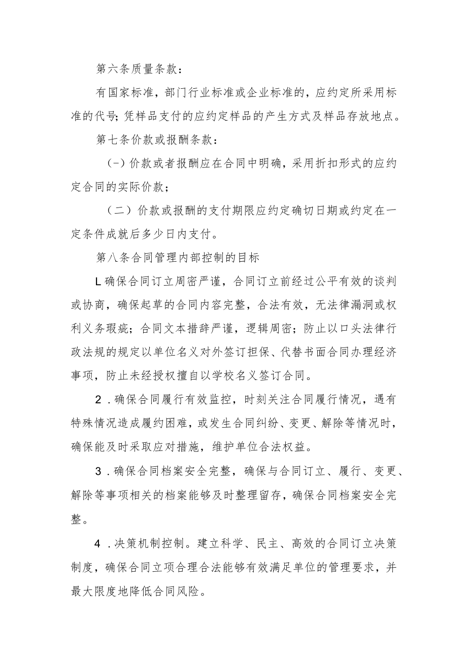 山东省日照师范学校合同管理制度.docx_第2页