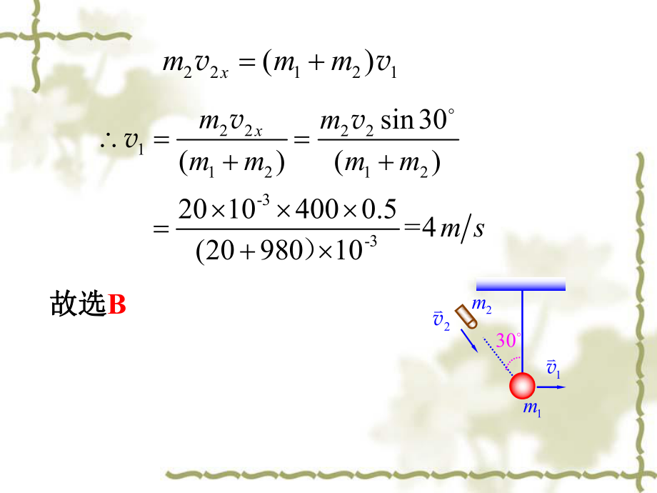 大学物理第三章作业.ppt_第2页