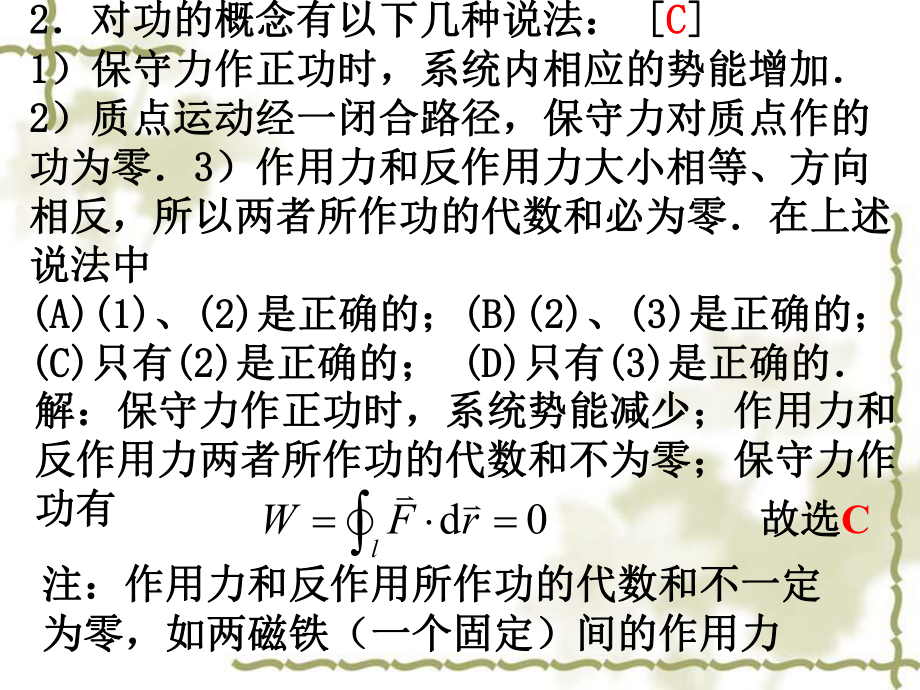 大学物理第三章作业.ppt_第3页