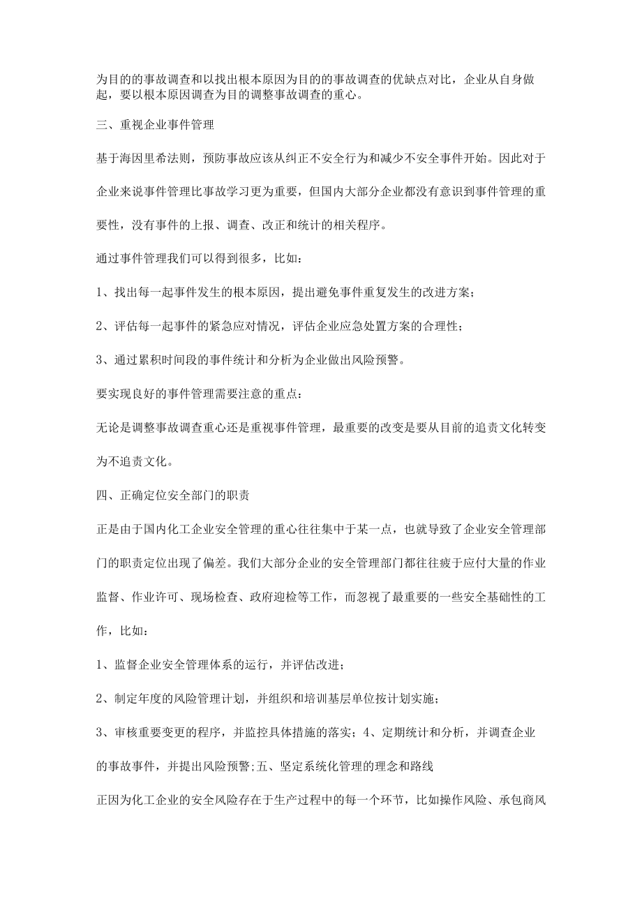 如何持续提升化工行业安全绩效.docx_第2页