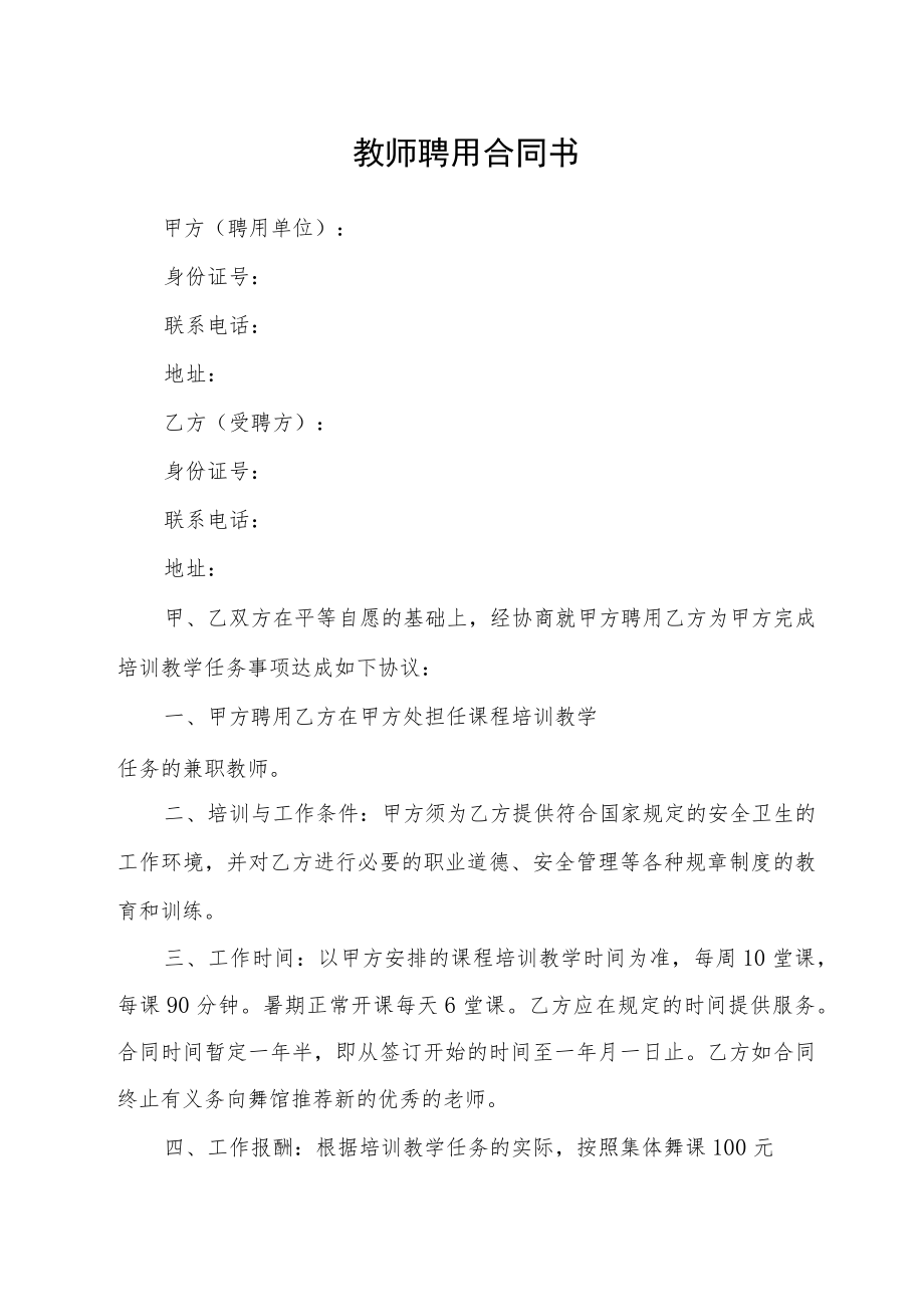 教师聘用合同书.docx_第1页