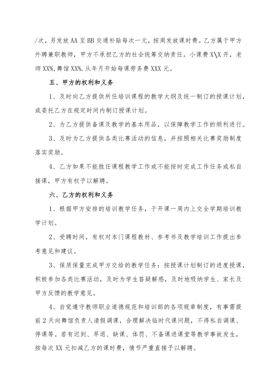 教师聘用合同书.docx_第2页