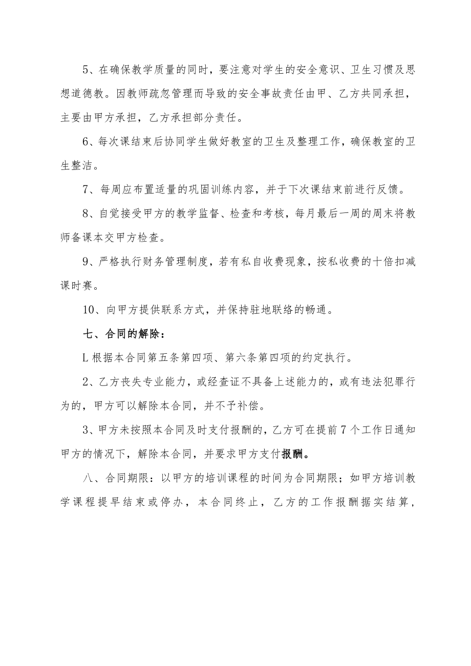 教师聘用合同书.docx_第3页