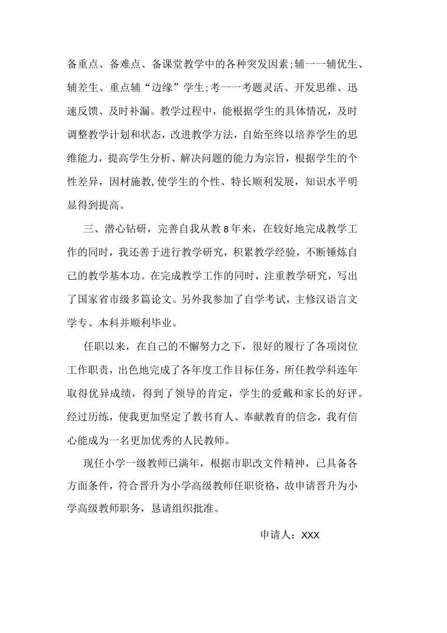 教师职称晋升申请书.docx_第2页