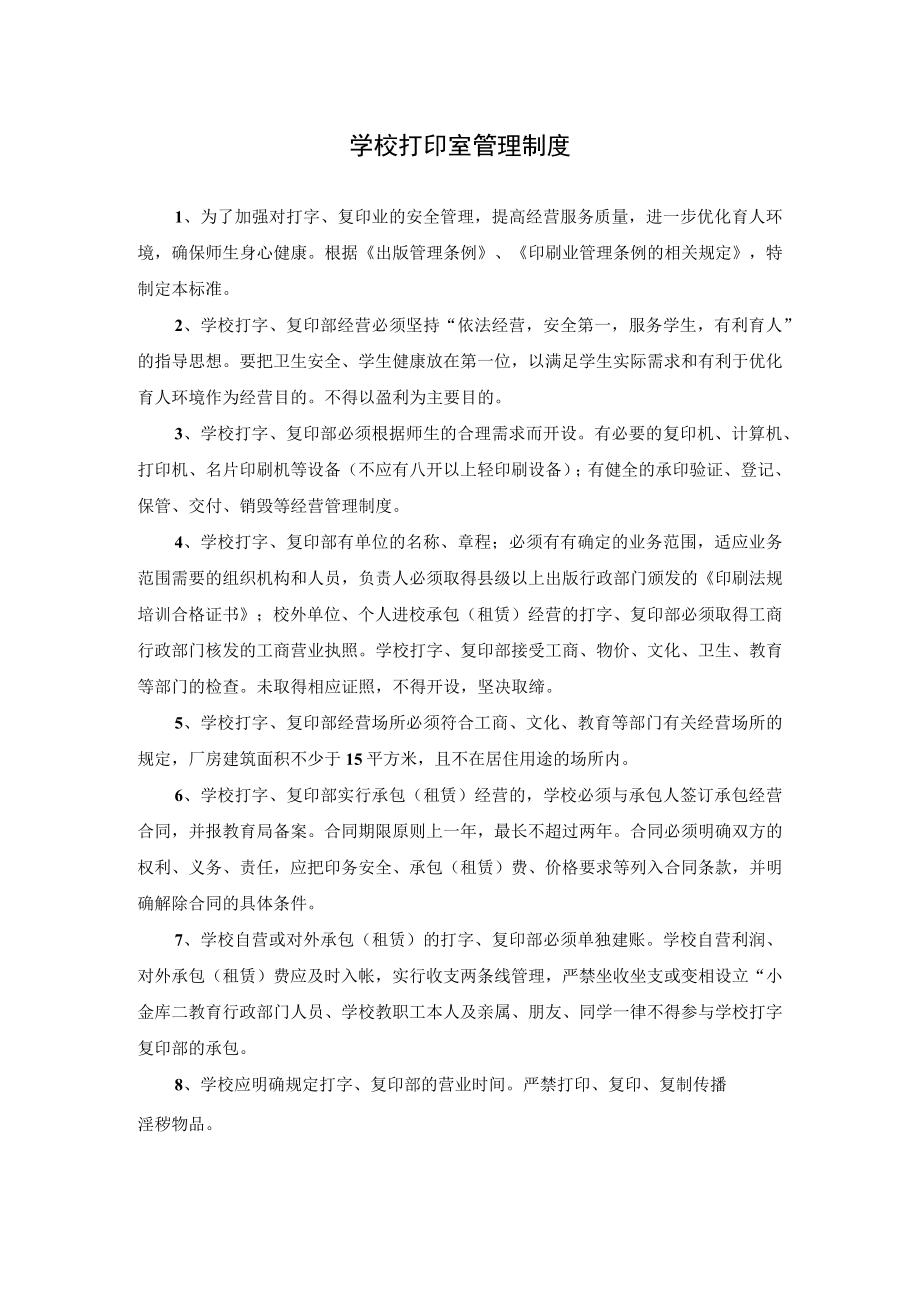 学校打印室管理制度.docx_第1页