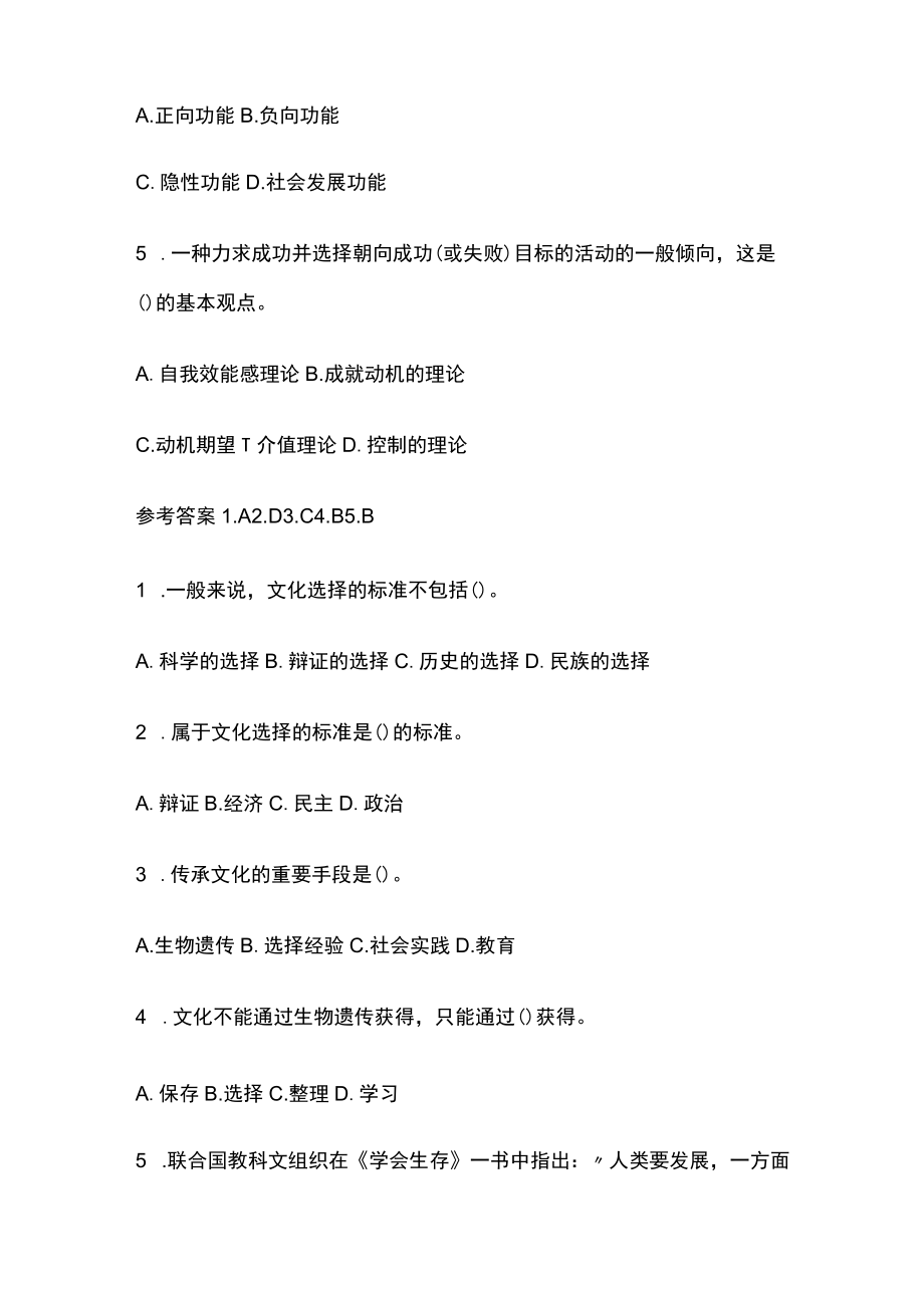 教师资格考试综合模拟测试题核心考点含答案e.docx_第2页