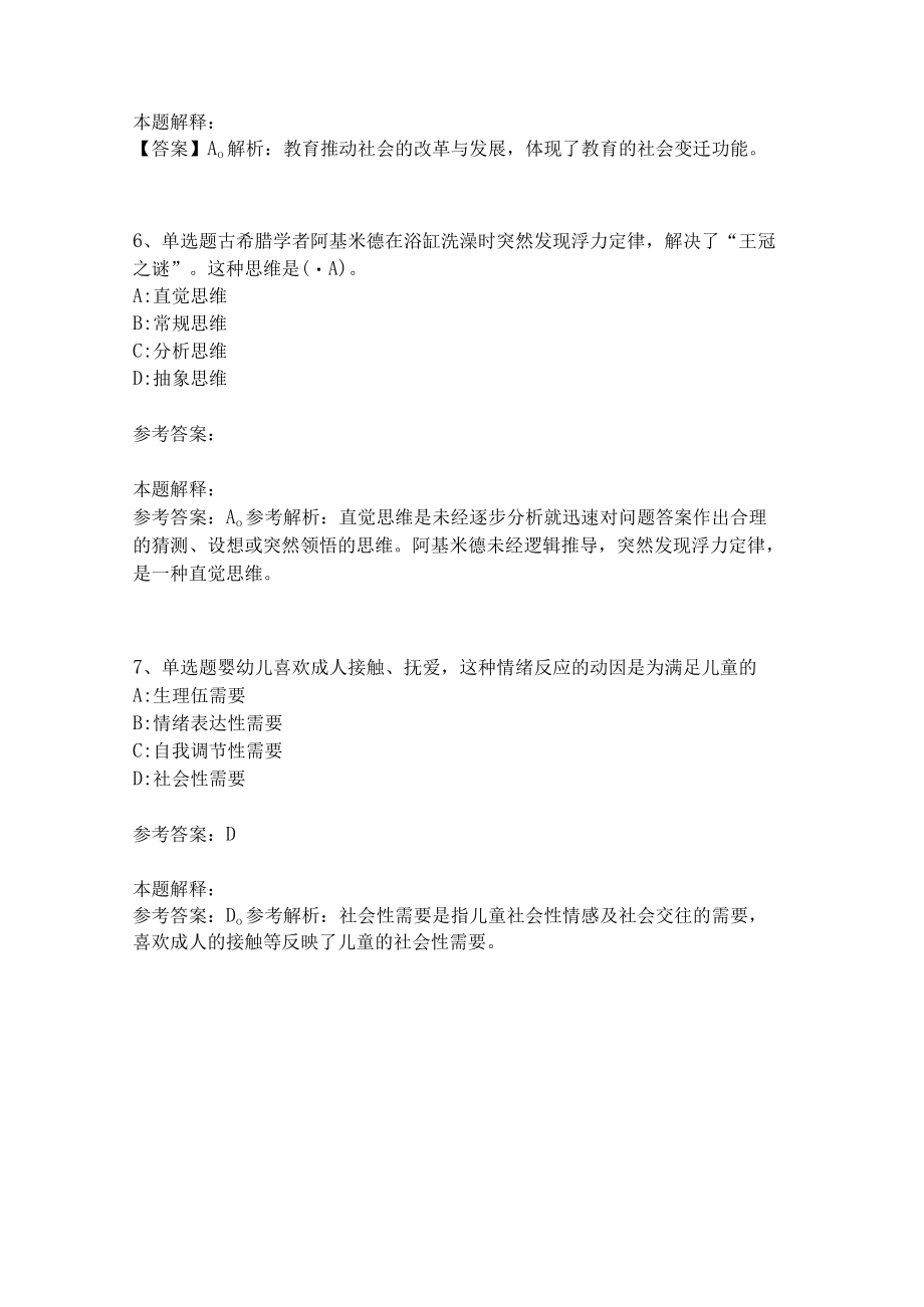 教师招聘考试题库《教育理论综合知识》考点特训29.docx_第3页