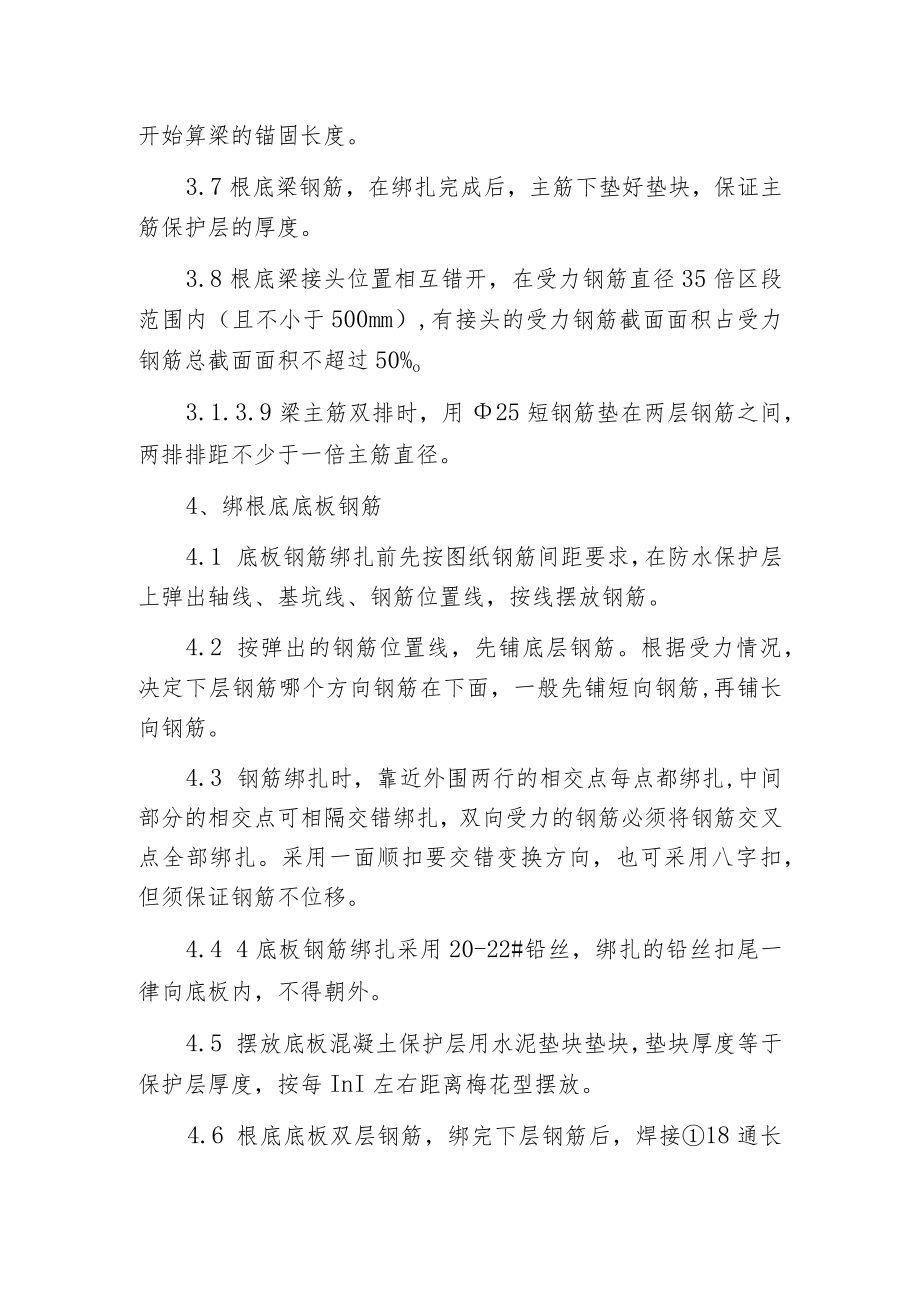 建筑根底钢筋绑扎实操经验总结.docx_第2页