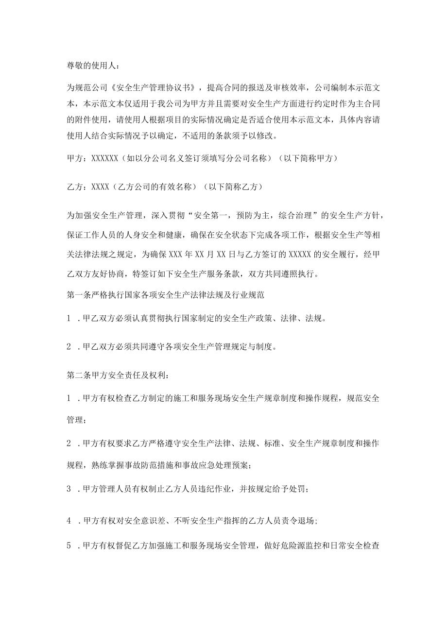 安全管理协议.docx_第1页