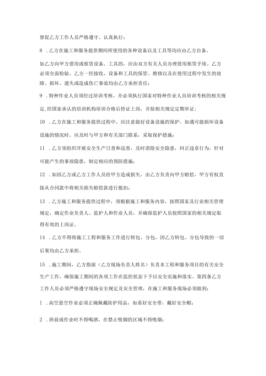 安全管理协议.docx_第3页