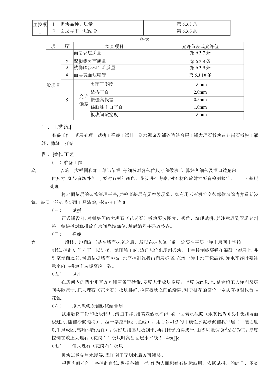 大理石(花岗石)地面工程技术交底模板.docx_第2页