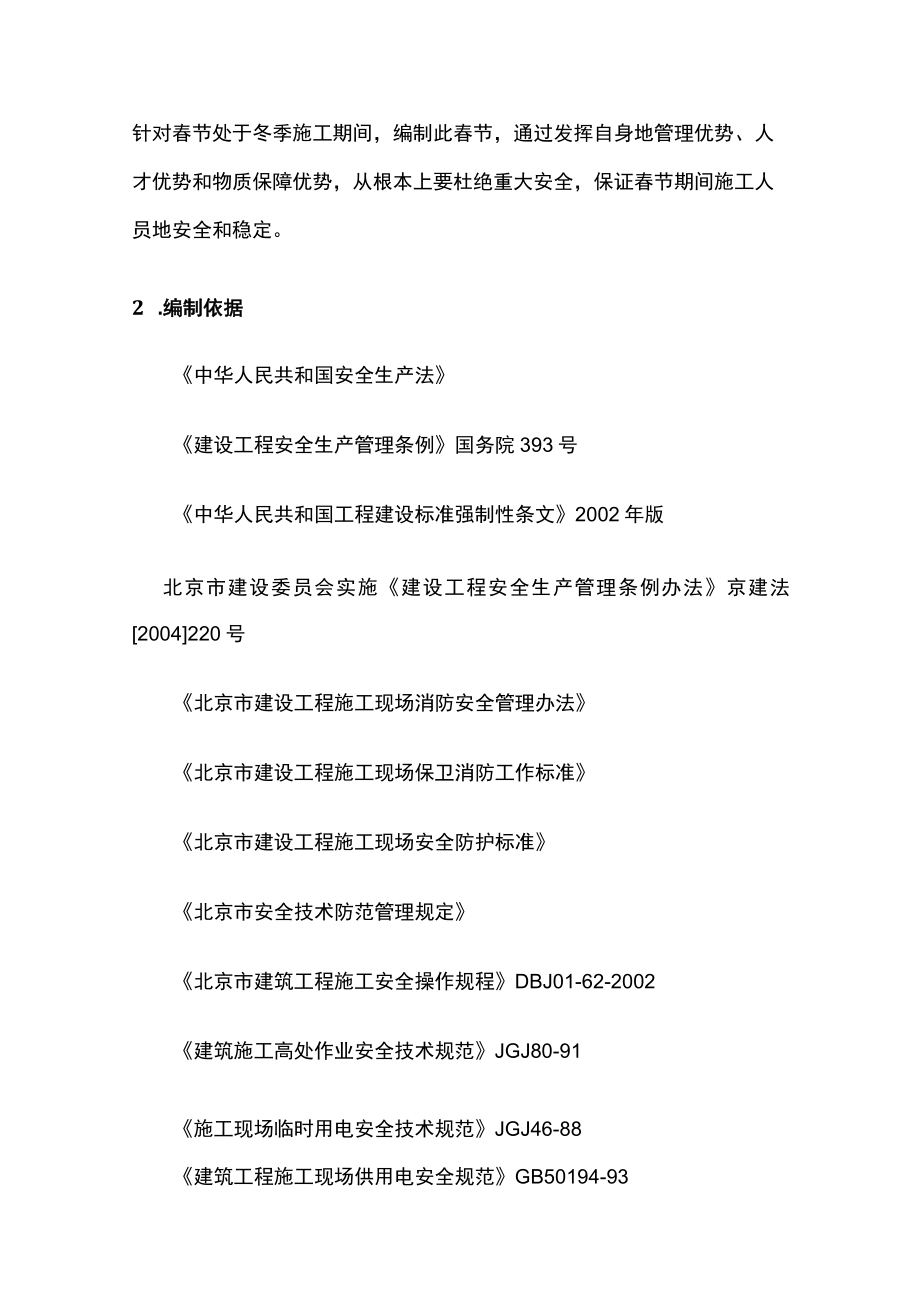 建筑企业施工安全方案.docx_第3页