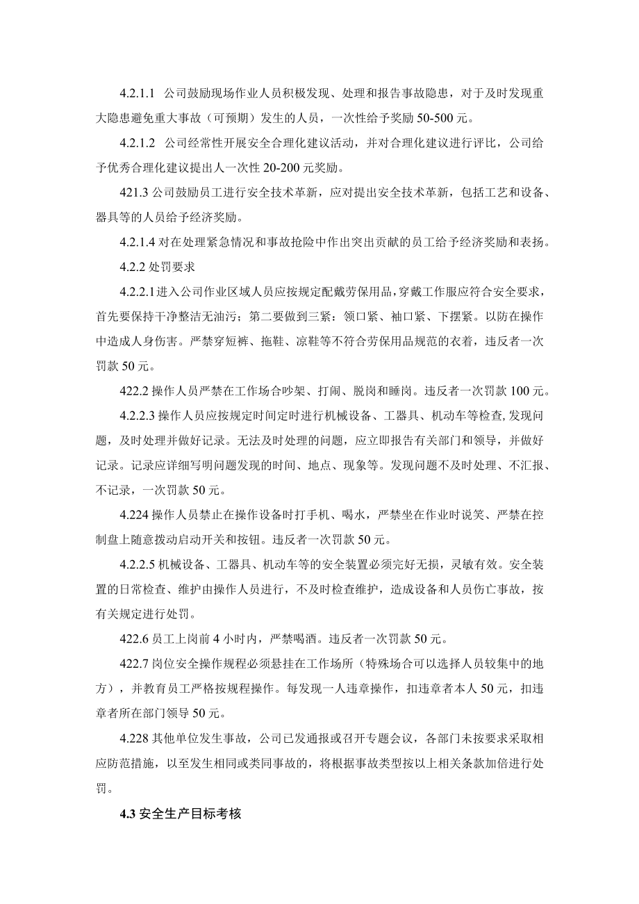 安全责任考核奖惩制度.docx_第2页