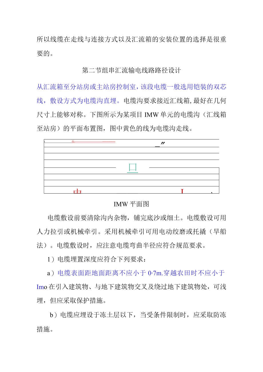 太阳能光伏电站光伏系统输电线路路径及电缆选型设计方案.docx_第3页