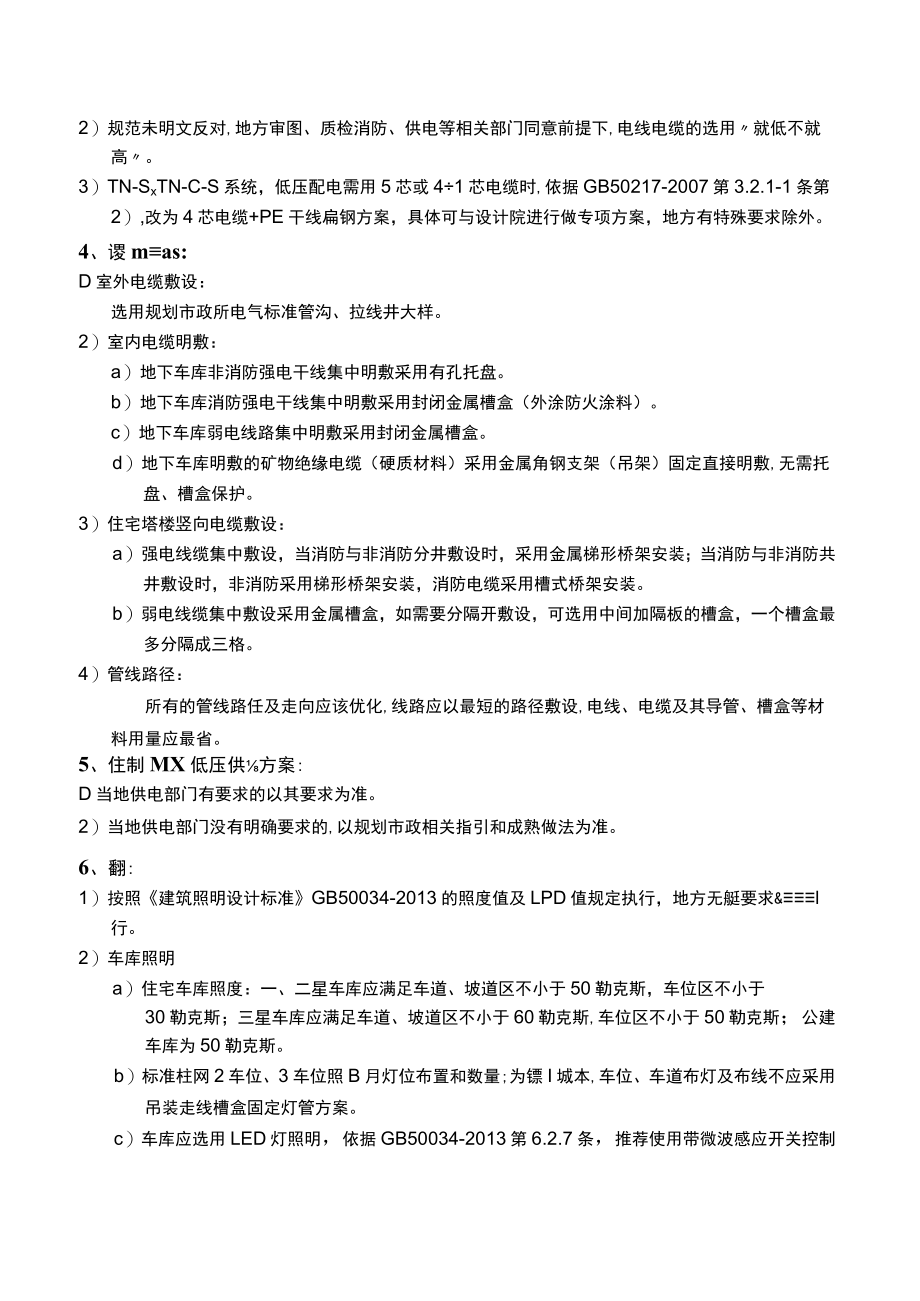 房建电气工程成本控制要素.docx_第2页