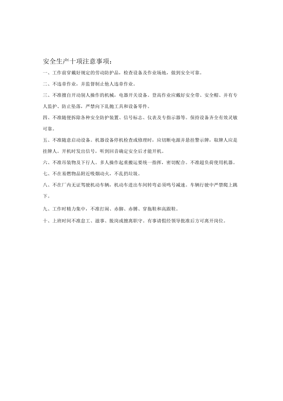 安全技术交底表格.docx_第2页