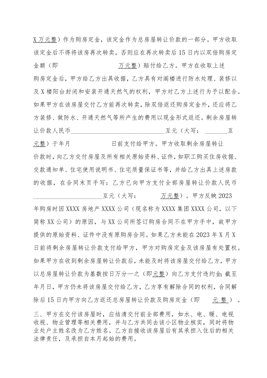 房屋买卖合同书.docx_第2页