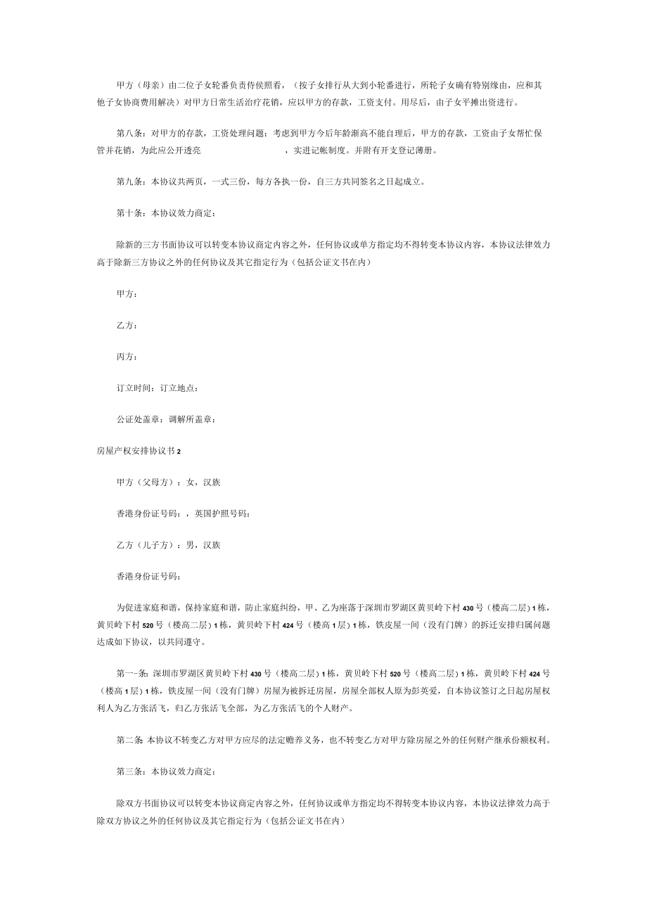 房屋产权分配协议书.docx_第2页