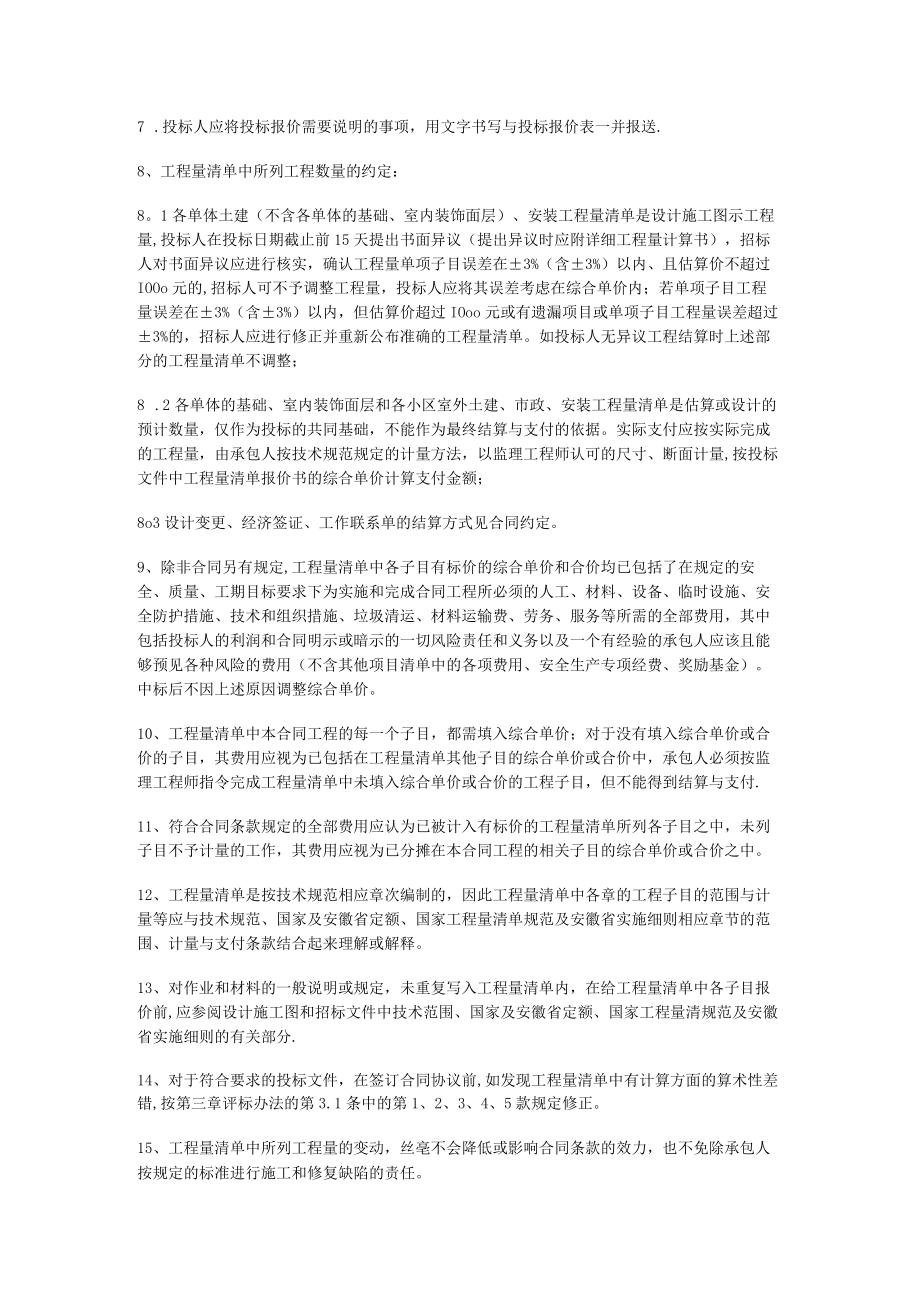 工程量清单编制说明.docx_第2页