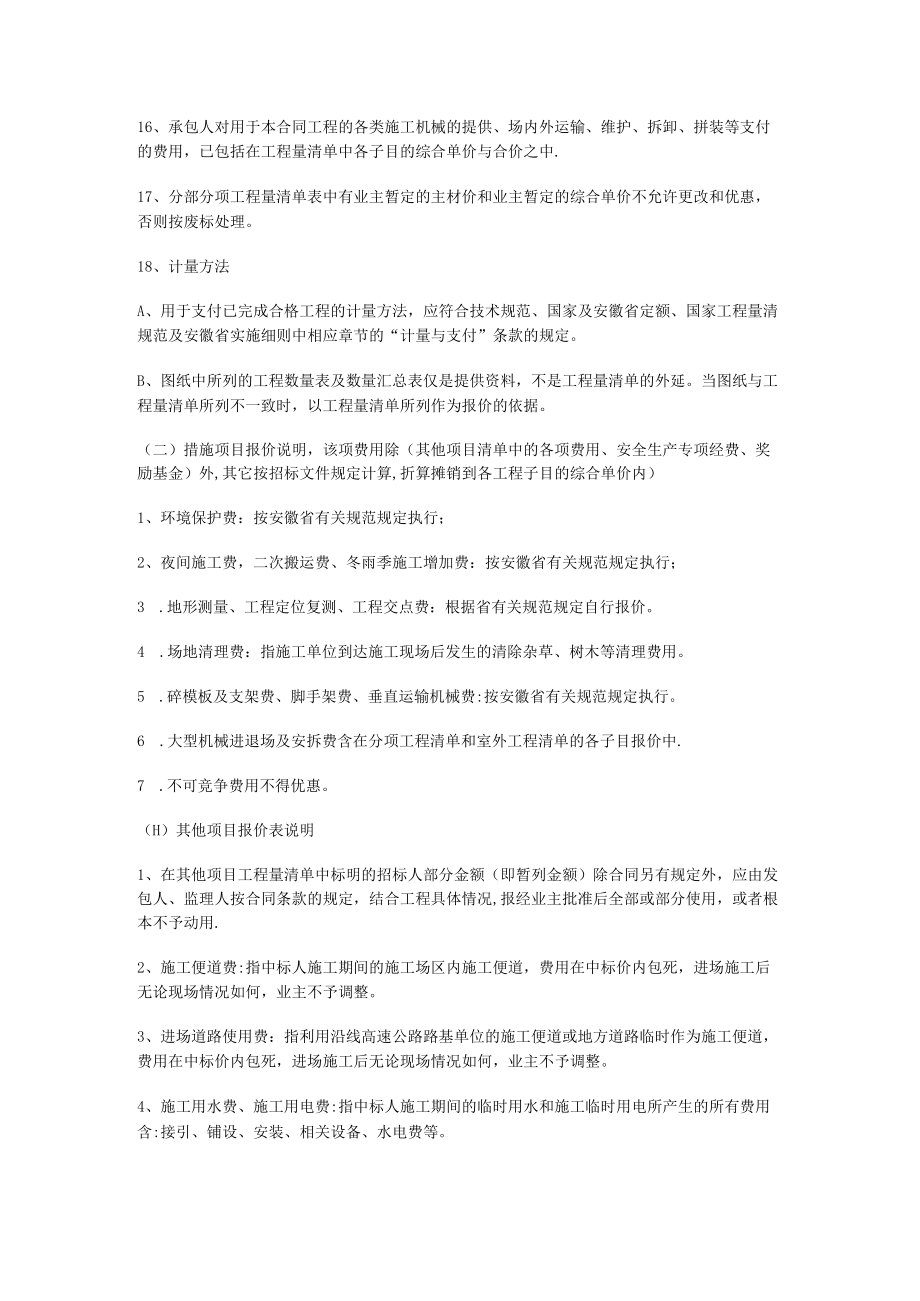 工程量清单编制说明.docx_第3页